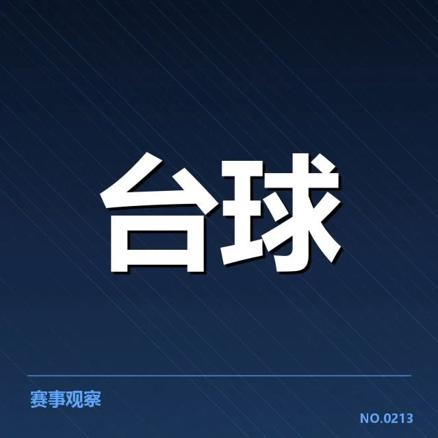 青训与人才储备:背后机制、挑战与未来走向