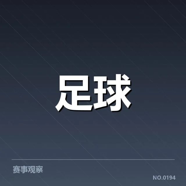 欧联杯裁判争议:赛事公正性存在哪些疑问