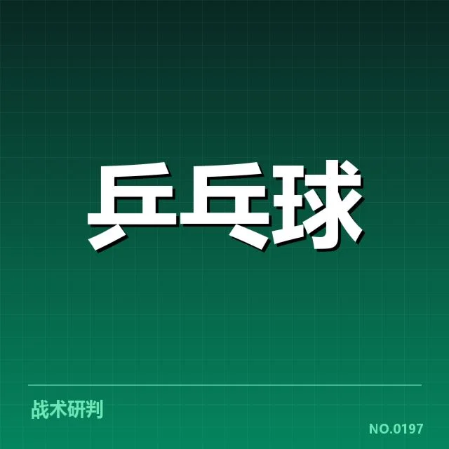 WTT大满贯备战安排:中国乒乓球队调整策略成效几何
