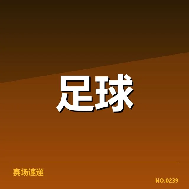 世界杯亚洲区预选赛：中国队轮换策略有何深意？